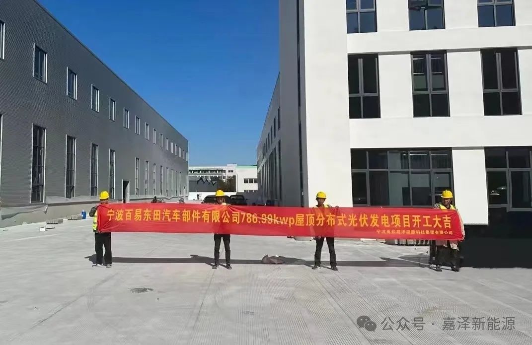 Solar PV Project 786.99 kWp 700,000 kWh/year Elephant Mountain Installation Ningbo Baiyi Dongtian Auto Parts Co Ltd