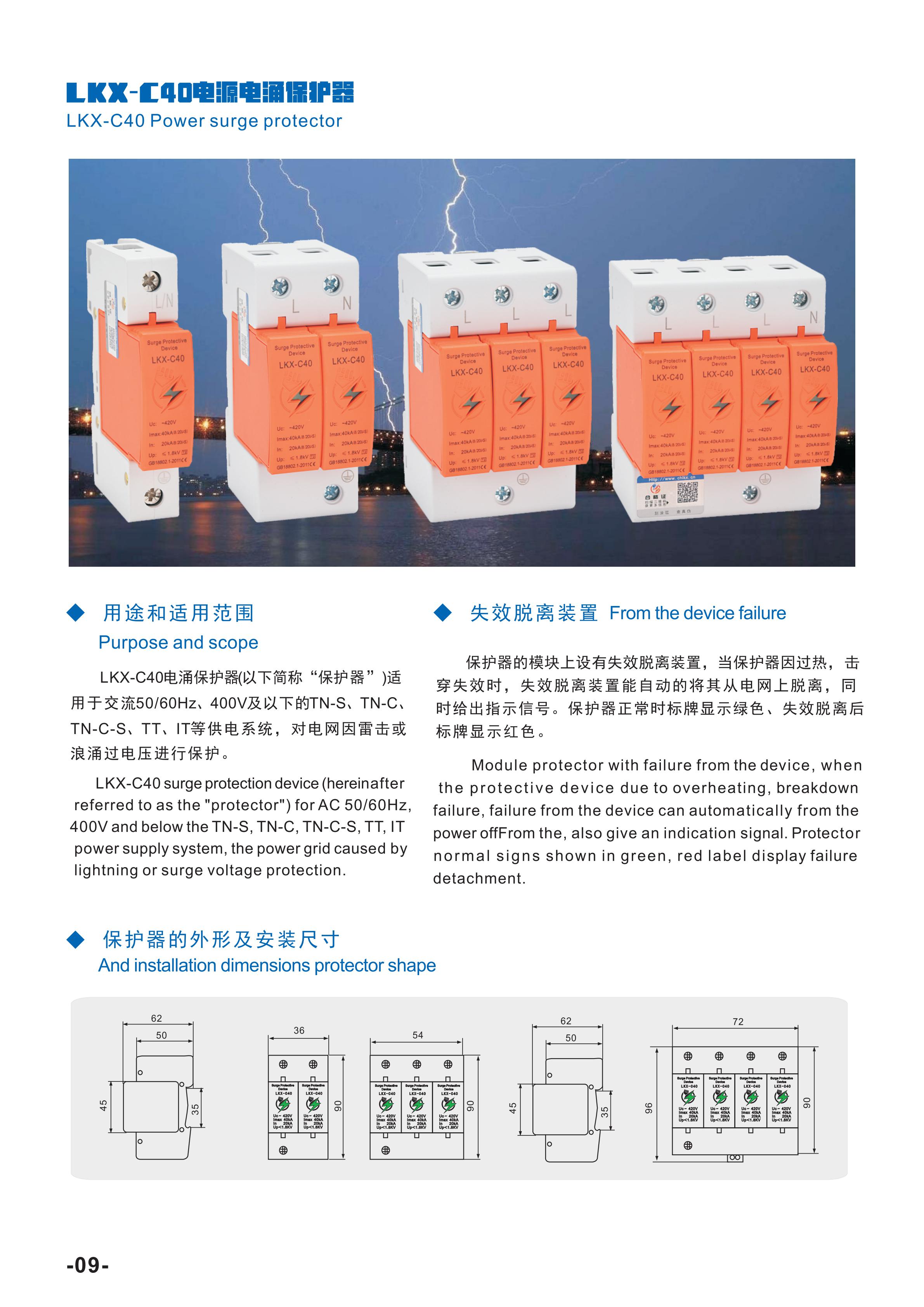 LKX-C40/1P Power Surge Protector High-Efficiency Electrical Surge Protection for Renewable Energy Systems