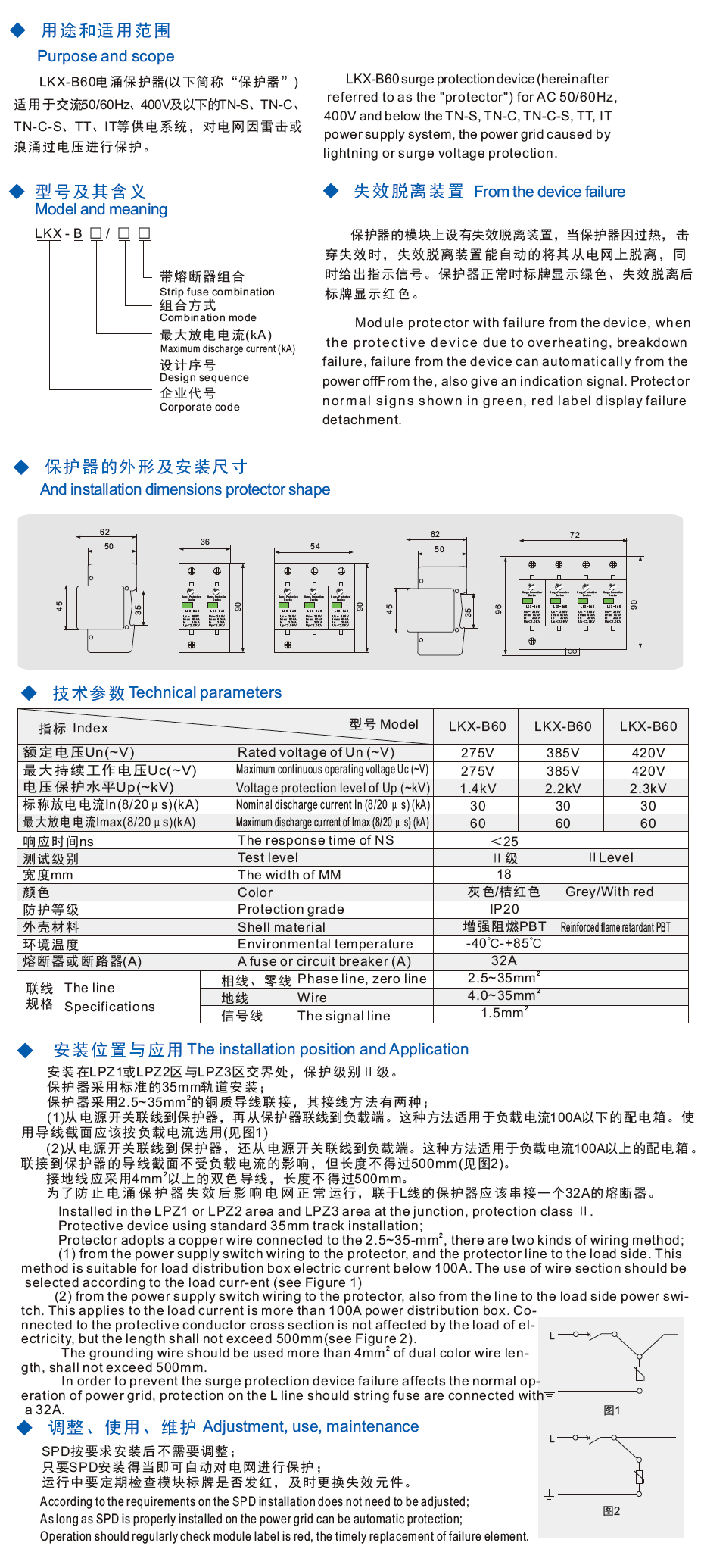 LKX-B60/2P Power Surge Protector Industrial Grade Overvoltage Protection for Renewable Energy Systems